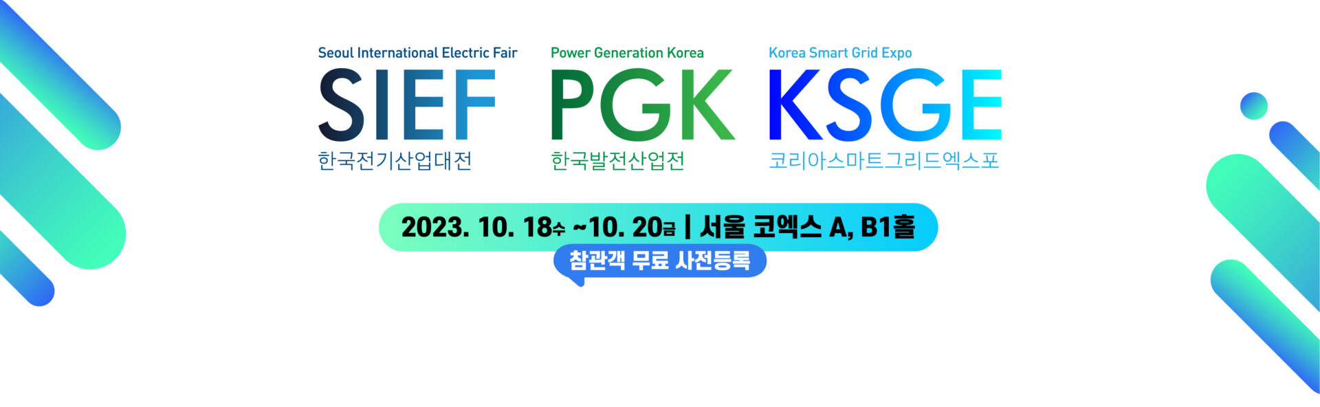 한국전기산업대전·한국발전산업전·코리아스마트그리드엑스포 바로가기