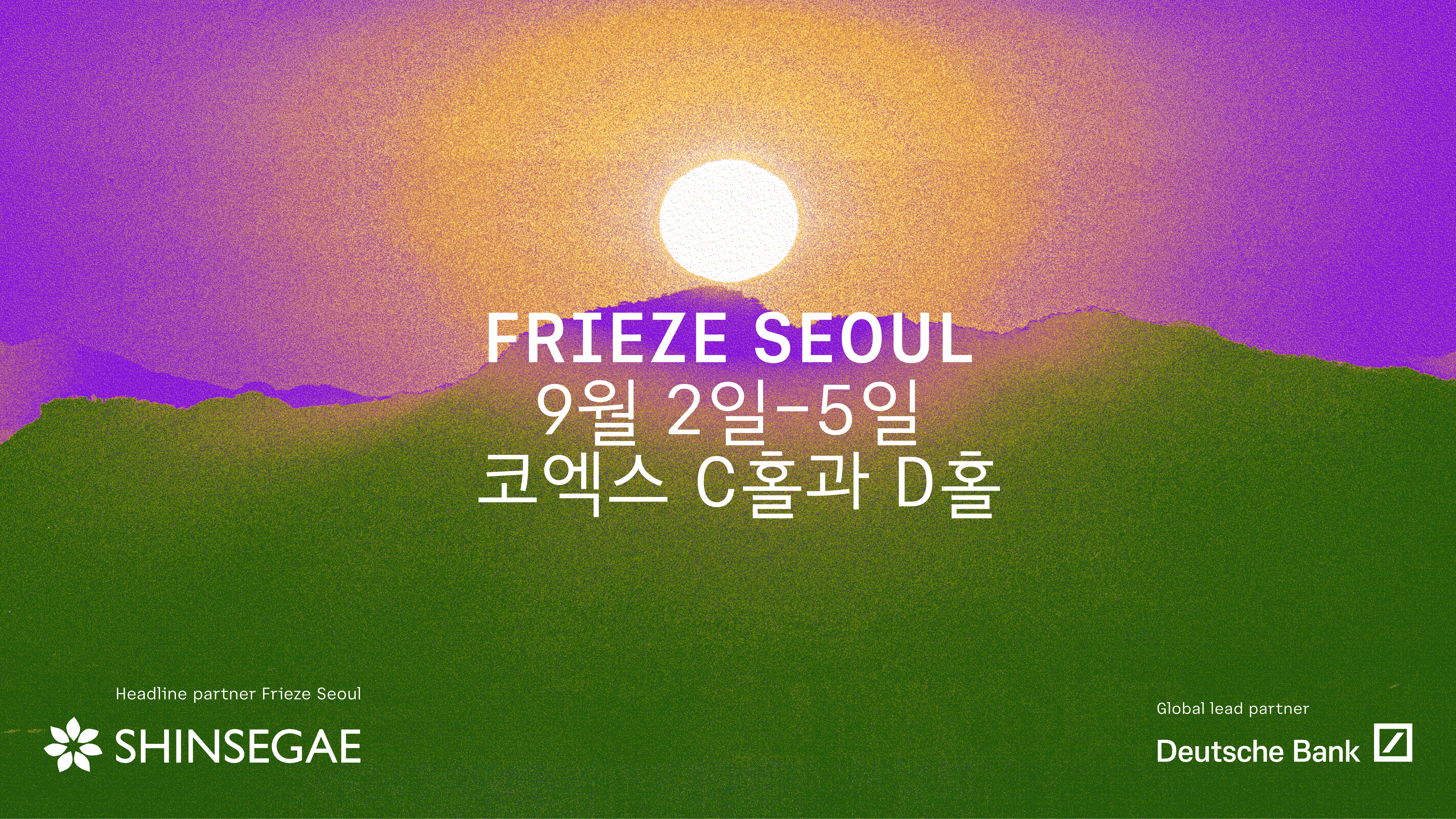 프리즈 서울 2026